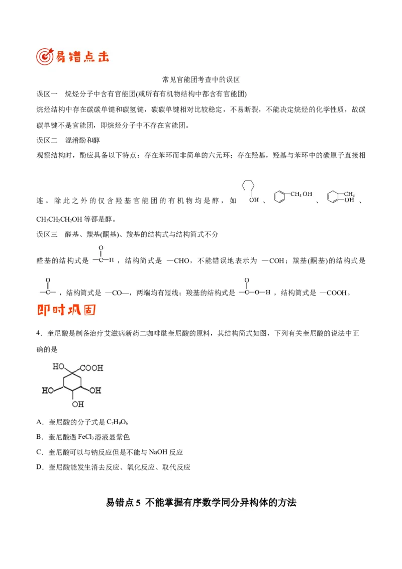 专题09常见有机物及其应用&mdash;&mdash;备战2021年高考化学纠错笔记（学生版）_05高考化学_新高考复习资料_2023年新高考资料_一轮复习_2023年新高考大一轮复习讲义
