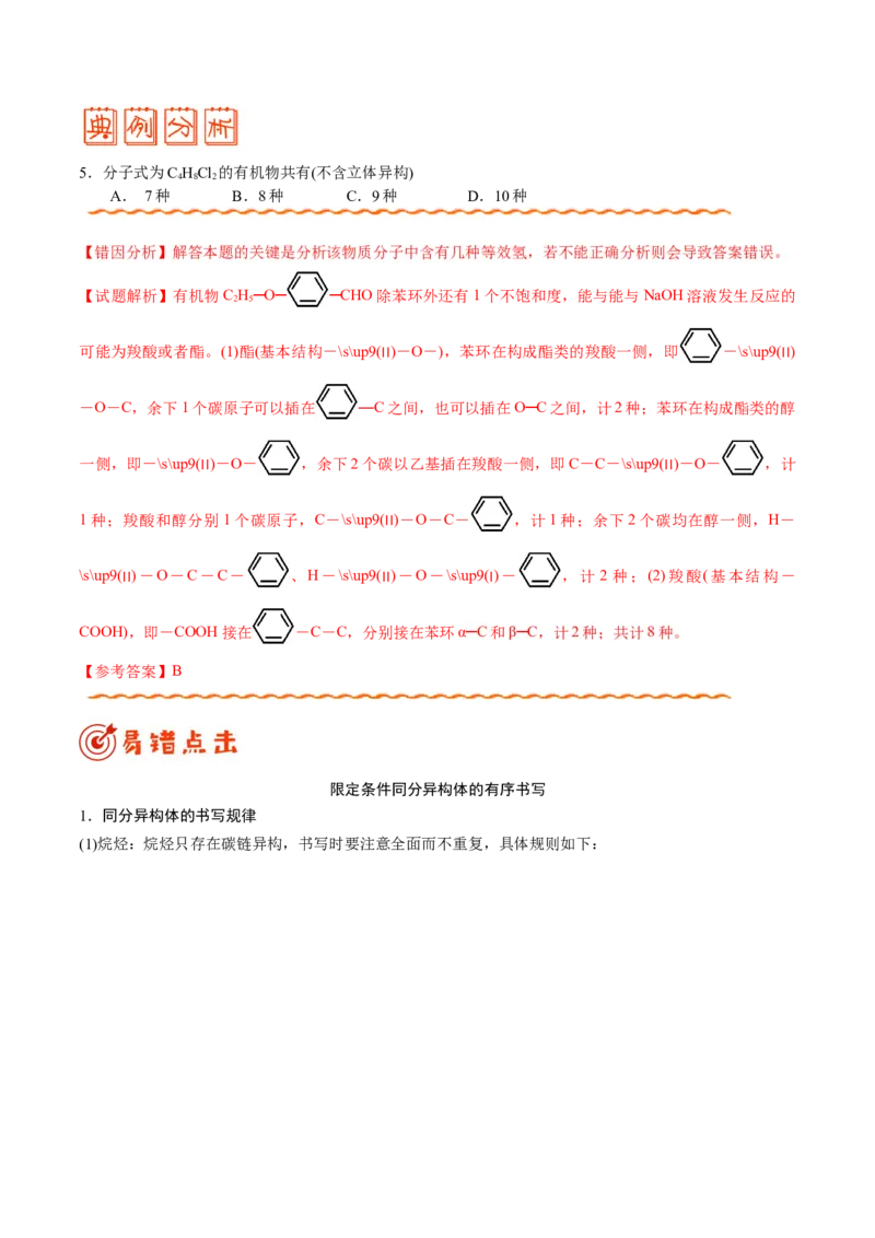 专题09常见有机物及其应用&mdash;&mdash;备战2021年高考化学纠错笔记（学生版）_05高考化学_新高考复习资料_2023年新高考资料_一轮复习_2023年新高考大一轮复习讲义