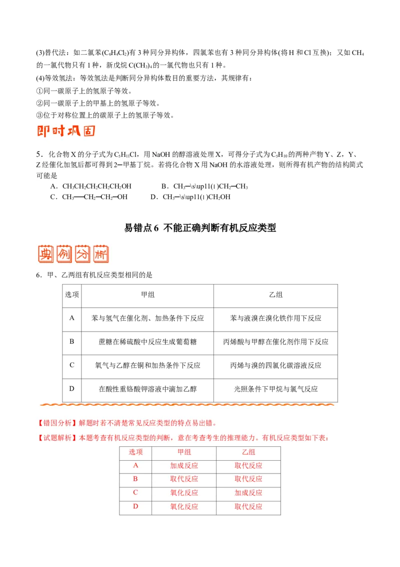 专题09常见有机物及其应用&mdash;&mdash;备战2021年高考化学纠错笔记（学生版）_05高考化学_新高考复习资料_2023年新高考资料_一轮复习_2023年新高考大一轮复习讲义