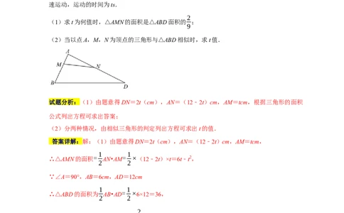 专题08相似易错题（解析版）_初中数学人教版_9上-初中数学人教版_06习题试卷_7期中期末复习专题_2022-2023学年九年级数学上学期期末分类复习满分冲刺（人教版）