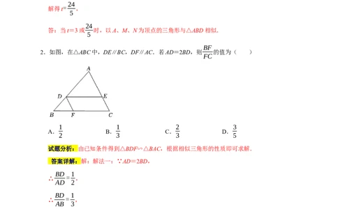 专题08相似易错题（解析版）_初中数学人教版_9上-初中数学人教版_06习题试卷_7期中期末复习专题_2022-2023学年九年级数学上学期期末分类复习满分冲刺（人教版）