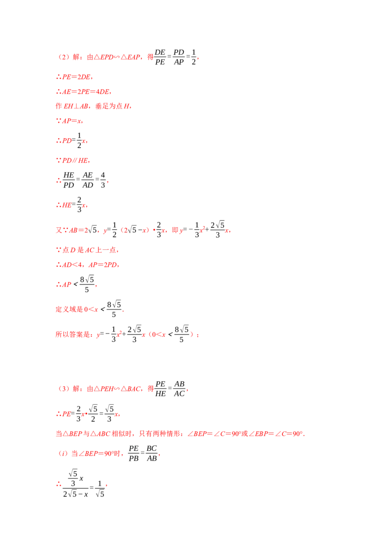 专题08相似易错题（解析版）_初中数学人教版_9上-初中数学人教版_06习题试卷_7期中期末复习专题_2022-2023学年九年级数学上学期期末分类复习满分冲刺（人教版）