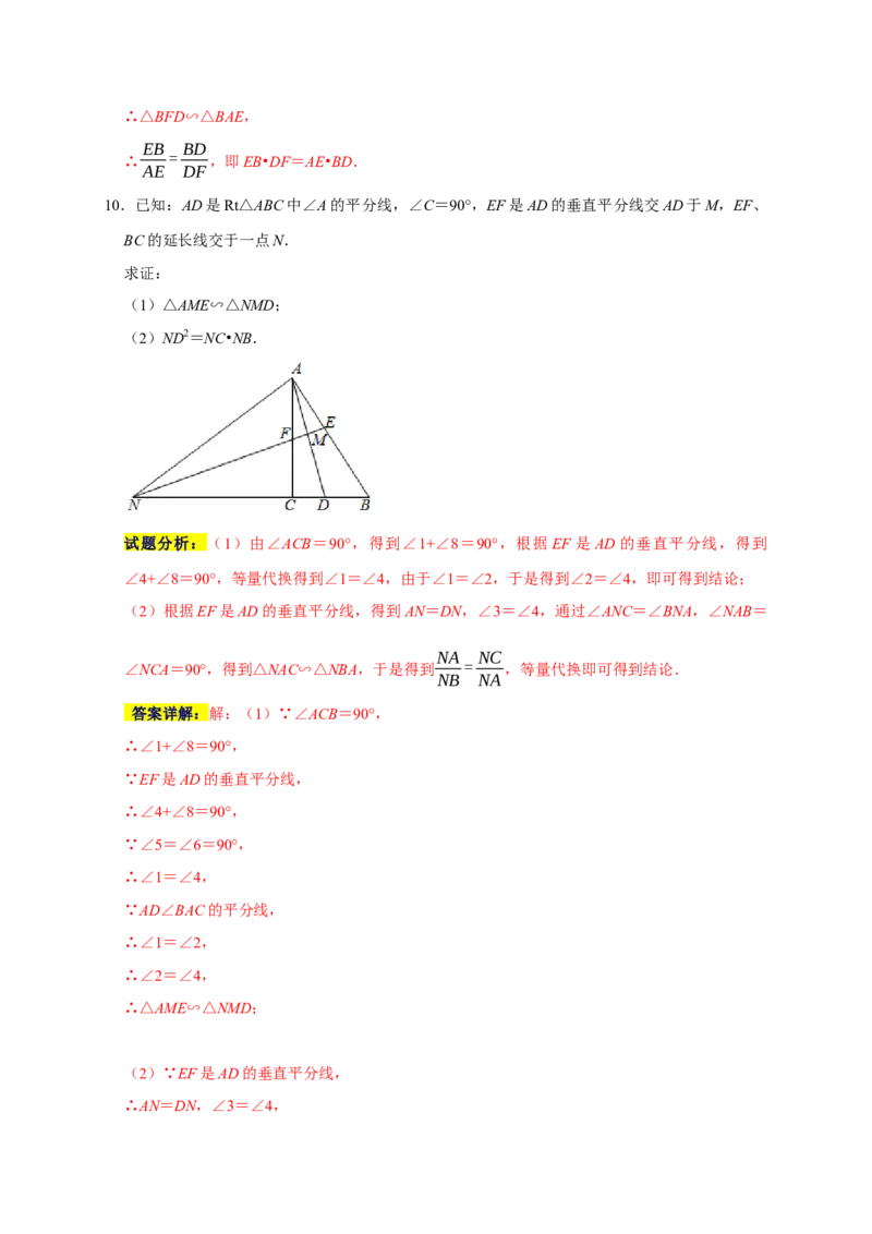 专题08相似易错题（解析版）_初中数学人教版_9上-初中数学人教版_06习题试卷_7期中期末复习专题_2022-2023学年九年级数学上学期期末分类复习满分冲刺（人教版）