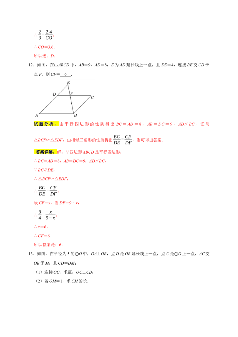 专题08相似易错题（解析版）_初中数学人教版_9上-初中数学人教版_06习题试卷_7期中期末复习专题_2022-2023学年九年级数学上学期期末分类复习满分冲刺（人教版）
