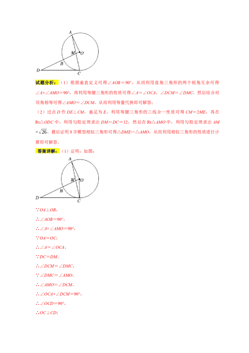 专题08相似易错题（解析版）_初中数学人教版_9上-初中数学人教版_06习题试卷_7期中期末复习专题_2022-2023学年九年级数学上学期期末分类复习满分冲刺（人教版）