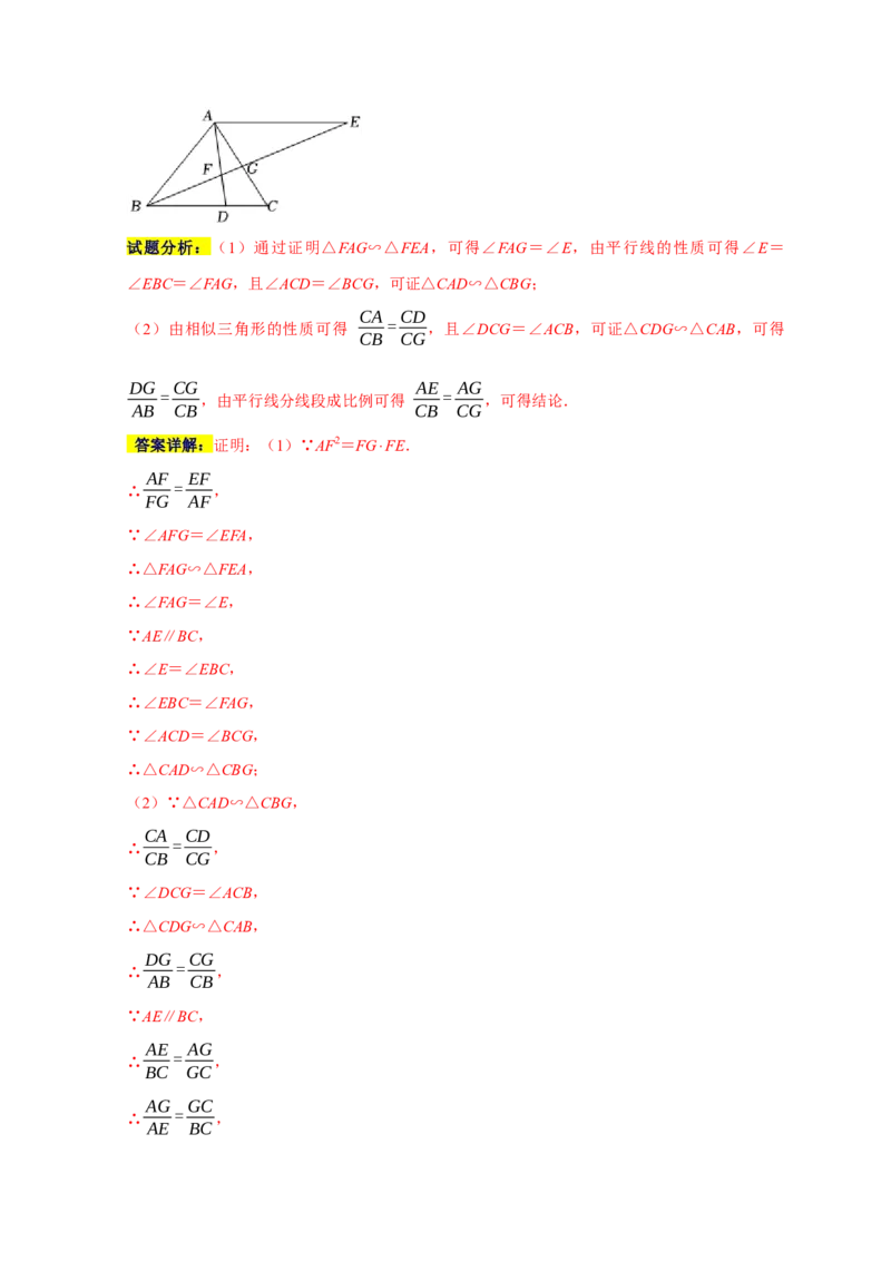 专题08相似易错题（解析版）_初中数学人教版_9上-初中数学人教版_06习题试卷_7期中期末复习专题_2022-2023学年九年级数学上学期期末分类复习满分冲刺（人教版）