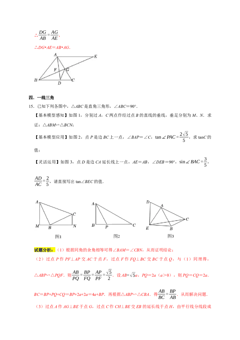 专题08相似易错题（解析版）_初中数学人教版_9上-初中数学人教版_06习题试卷_7期中期末复习专题_2022-2023学年九年级数学上学期期末分类复习满分冲刺（人教版）