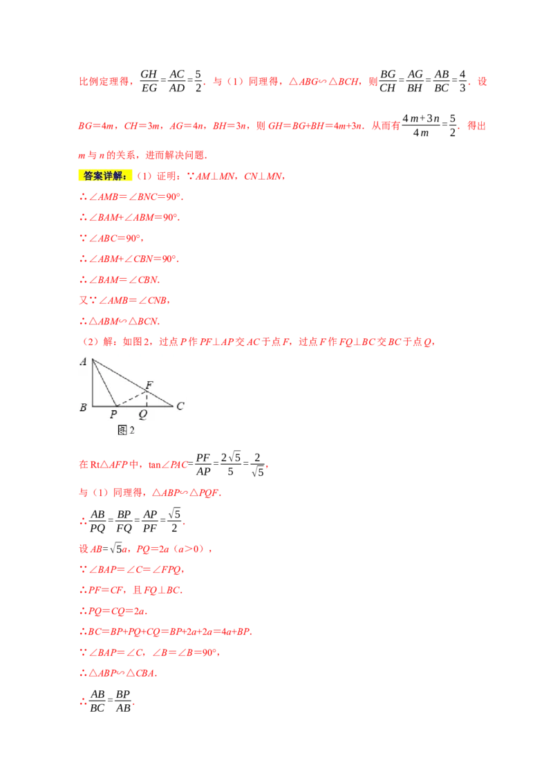 专题08相似易错题（解析版）_初中数学人教版_9上-初中数学人教版_06习题试卷_7期中期末复习专题_2022-2023学年九年级数学上学期期末分类复习满分冲刺（人教版）