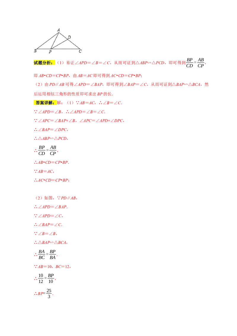专题08相似易错题（解析版）_初中数学人教版_9上-初中数学人教版_06习题试卷_7期中期末复习专题_2022-2023学年九年级数学上学期期末分类复习满分冲刺（人教版）