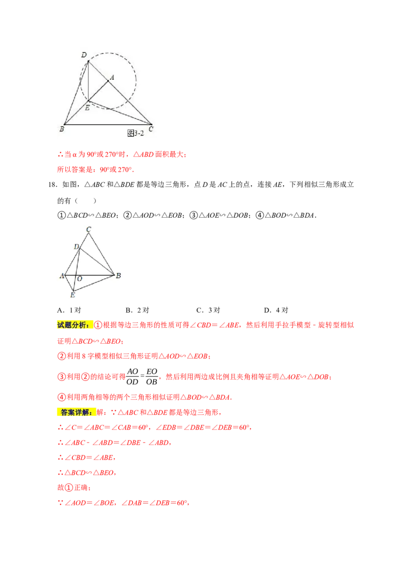 专题08相似易错题（解析版）_初中数学人教版_9上-初中数学人教版_06习题试卷_7期中期末复习专题_2022-2023学年九年级数学上学期期末分类复习满分冲刺（人教版）