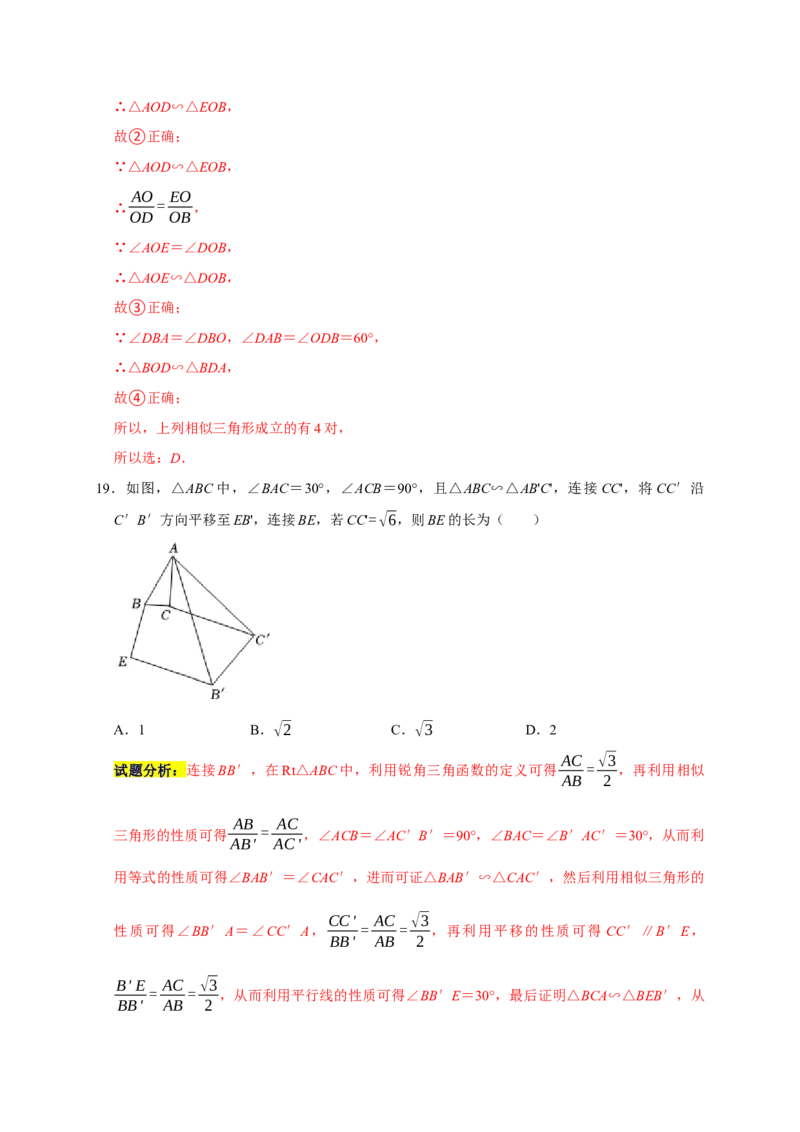 专题08相似易错题（解析版）_初中数学人教版_9上-初中数学人教版_06习题试卷_7期中期末复习专题_2022-2023学年九年级数学上学期期末分类复习满分冲刺（人教版）