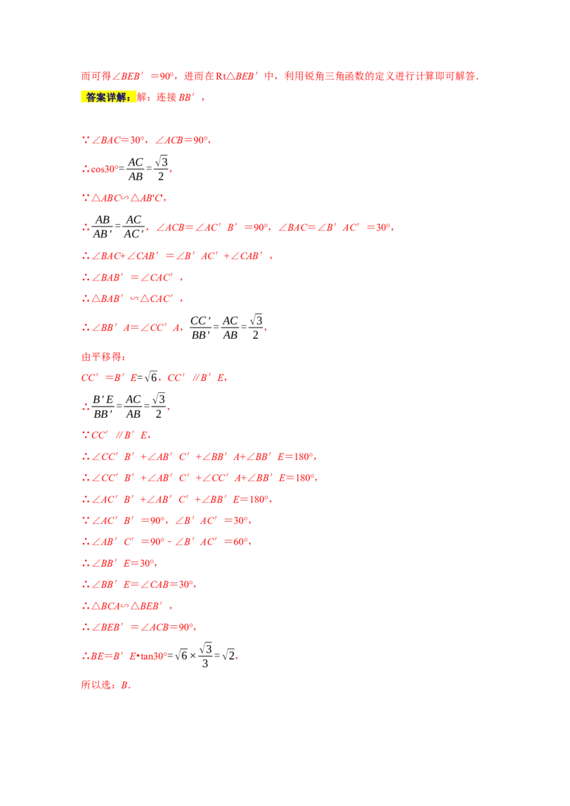 专题08相似易错题（解析版）_初中数学人教版_9上-初中数学人教版_06习题试卷_7期中期末复习专题_2022-2023学年九年级数学上学期期末分类复习满分冲刺（人教版）