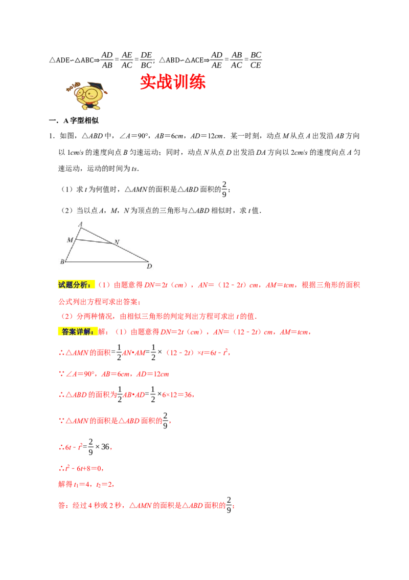 专题08相似易错题（解析版）_初中数学人教版_9上-初中数学人教版_06习题试卷_7期中期末复习专题_2022-2023学年九年级数学上学期期末分类复习满分冲刺（人教版）