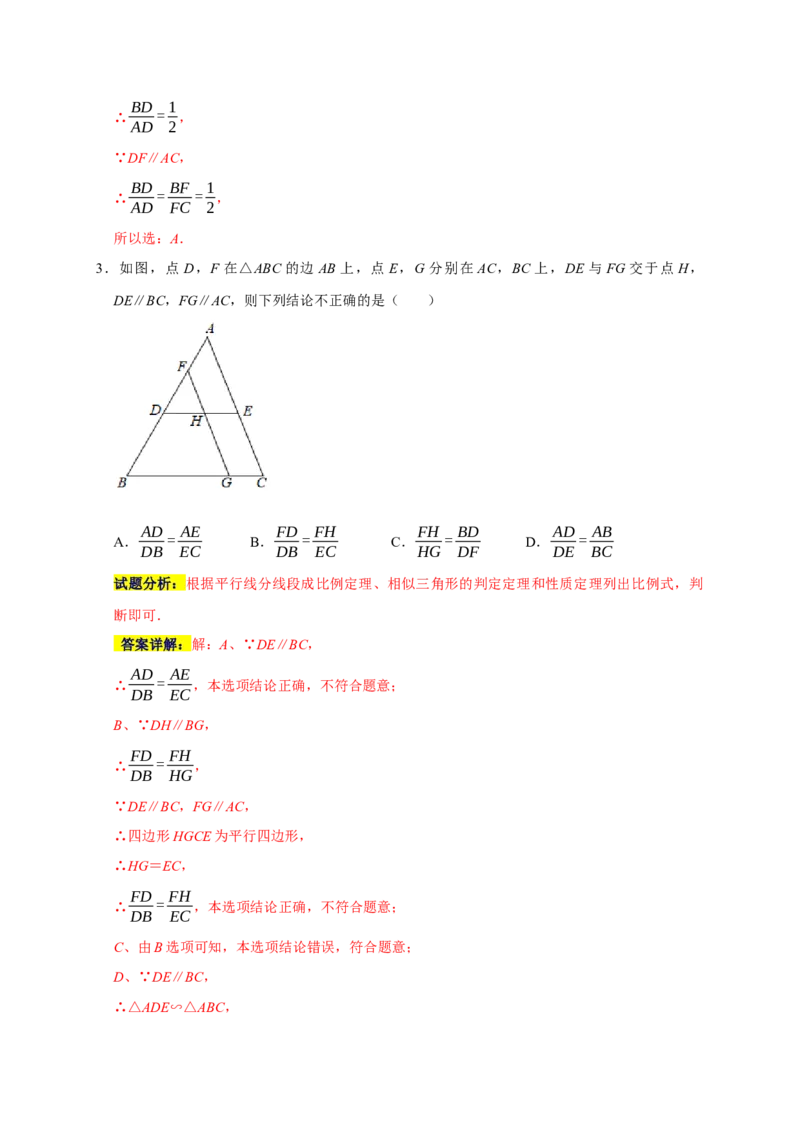 专题08相似易错题（解析版）_初中数学人教版_9上-初中数学人教版_06习题试卷_7期中期末复习专题_2022-2023学年九年级数学上学期期末分类复习满分冲刺（人教版）