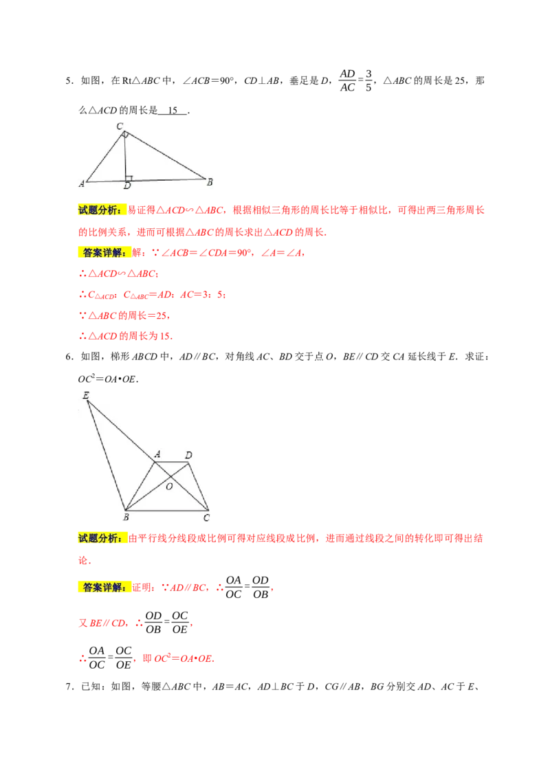 专题08相似易错题（解析版）_初中数学人教版_9上-初中数学人教版_06习题试卷_7期中期末复习专题_2022-2023学年九年级数学上学期期末分类复习满分冲刺（人教版）