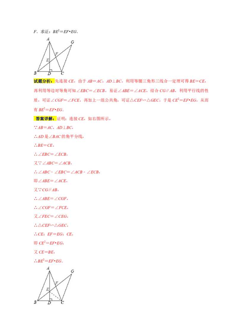 专题08相似易错题（解析版）_初中数学人教版_9上-初中数学人教版_06习题试卷_7期中期末复习专题_2022-2023学年九年级数学上学期期末分类复习满分冲刺（人教版）
