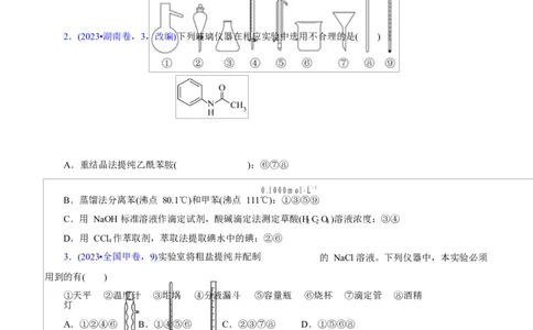 专题15化学实验基础（讲义）（原卷版）_05高考化学_2025年新高考资料_二轮复习_上好课2025年高考化学二轮复习讲练测（新高考通用）3379109_主题七化学实验