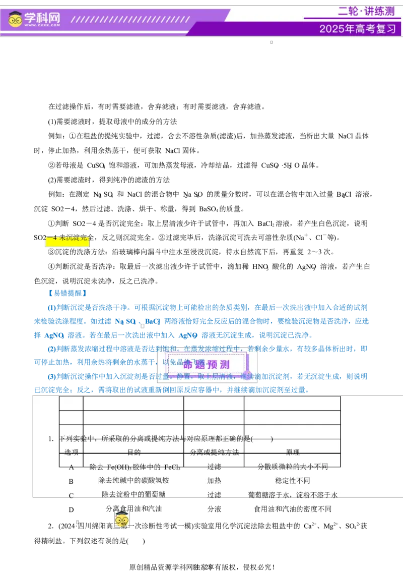 专题15化学实验基础（讲义）（原卷版）_05高考化学_2025年新高考资料_二轮复习_上好课2025年高考化学二轮复习讲练测（新高考通用）3379109_主题七化学实验