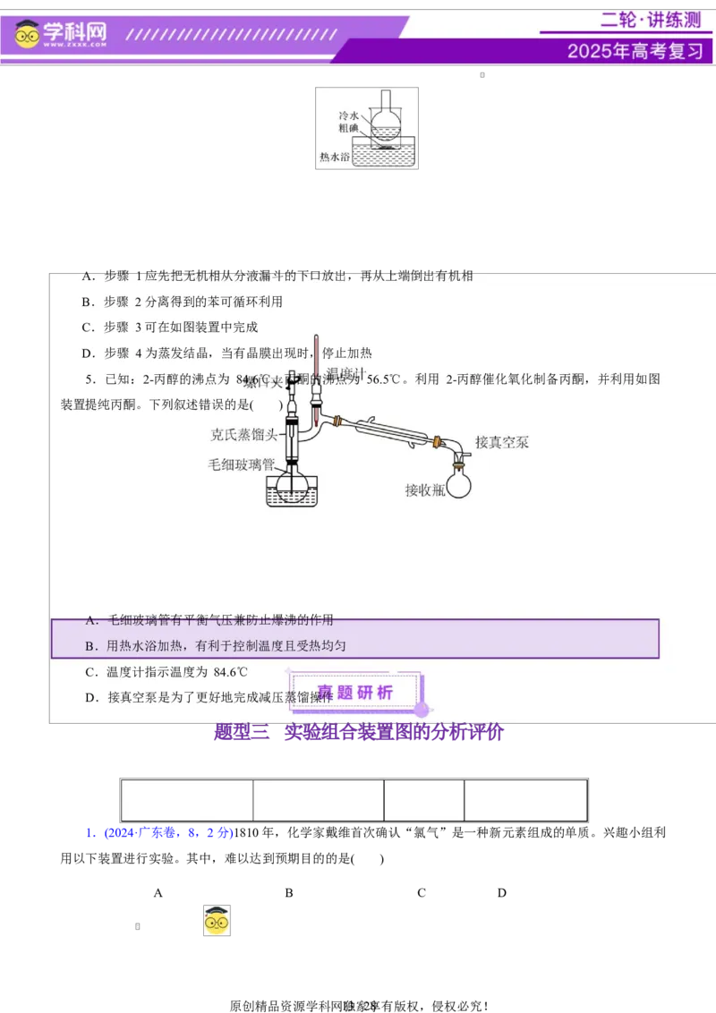 专题15化学实验基础（讲义）（原卷版）_05高考化学_2025年新高考资料_二轮复习_上好课2025年高考化学二轮复习讲练测（新高考通用）3379109_主题七化学实验