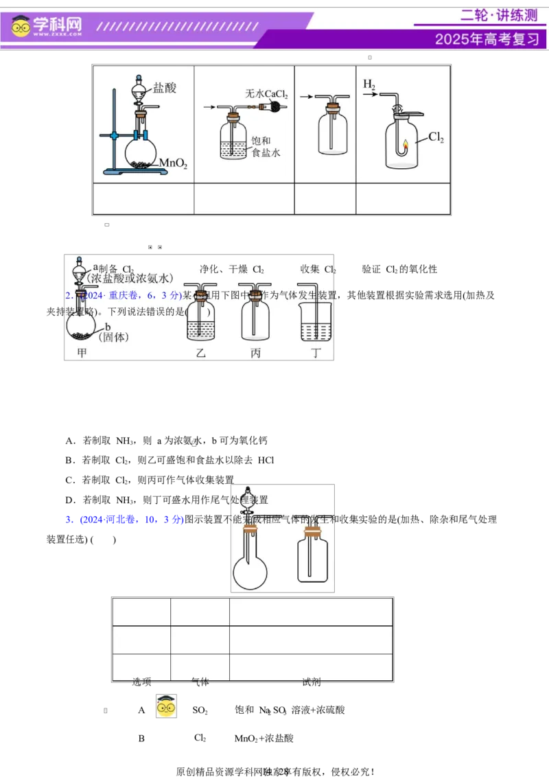 专题15化学实验基础（讲义）（原卷版）_05高考化学_2025年新高考资料_二轮复习_上好课2025年高考化学二轮复习讲练测（新高考通用）3379109_主题七化学实验