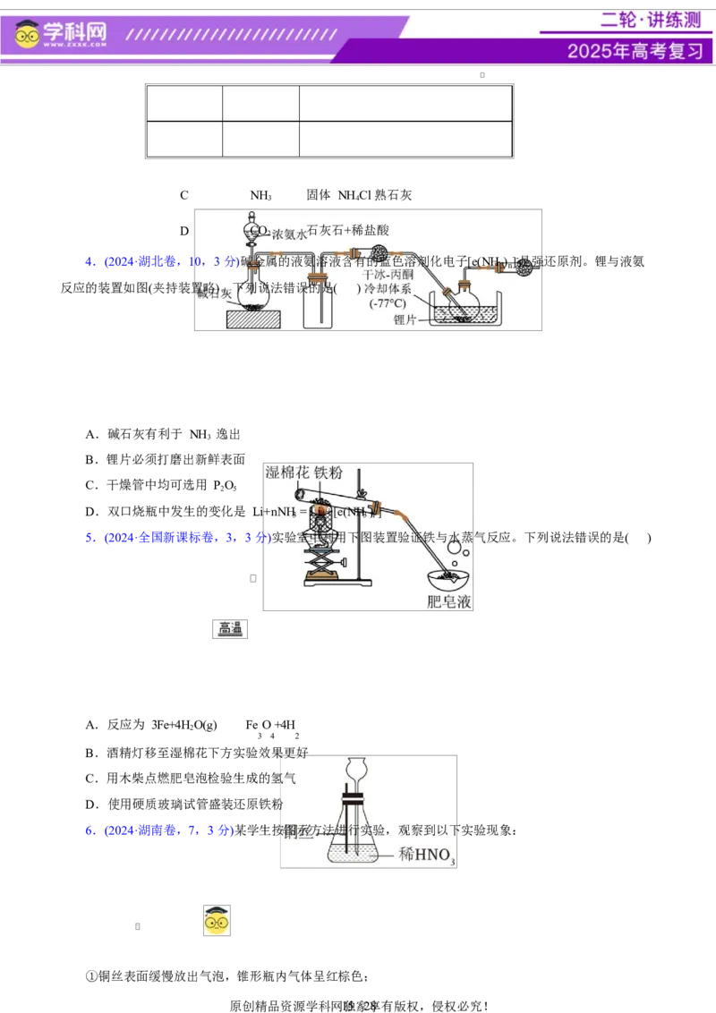专题15化学实验基础（讲义）（原卷版）_05高考化学_2025年新高考资料_二轮复习_上好课2025年高考化学二轮复习讲练测（新高考通用）3379109_主题七化学实验
