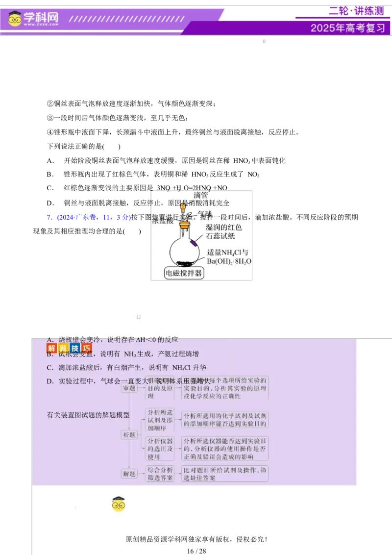 专题15化学实验基础（讲义）（原卷版）_05高考化学_2025年新高考资料_二轮复习_上好课2025年高考化学二轮复习讲练测（新高考通用）3379109_主题七化学实验