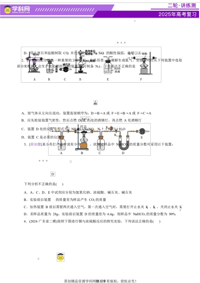专题15化学实验基础（讲义）（原卷版）_05高考化学_2025年新高考资料_二轮复习_上好课2025年高考化学二轮复习讲练测（新高考通用）3379109_主题七化学实验