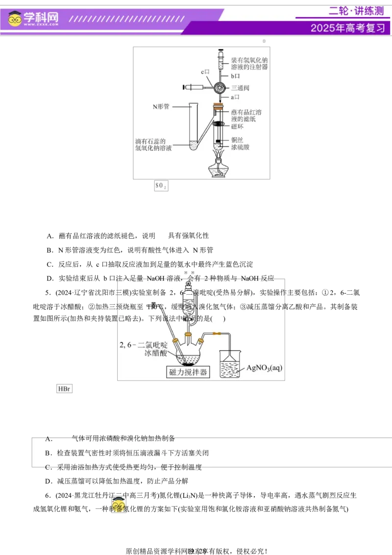 专题15化学实验基础（讲义）（原卷版）_05高考化学_2025年新高考资料_二轮复习_上好课2025年高考化学二轮复习讲练测（新高考通用）3379109_主题七化学实验