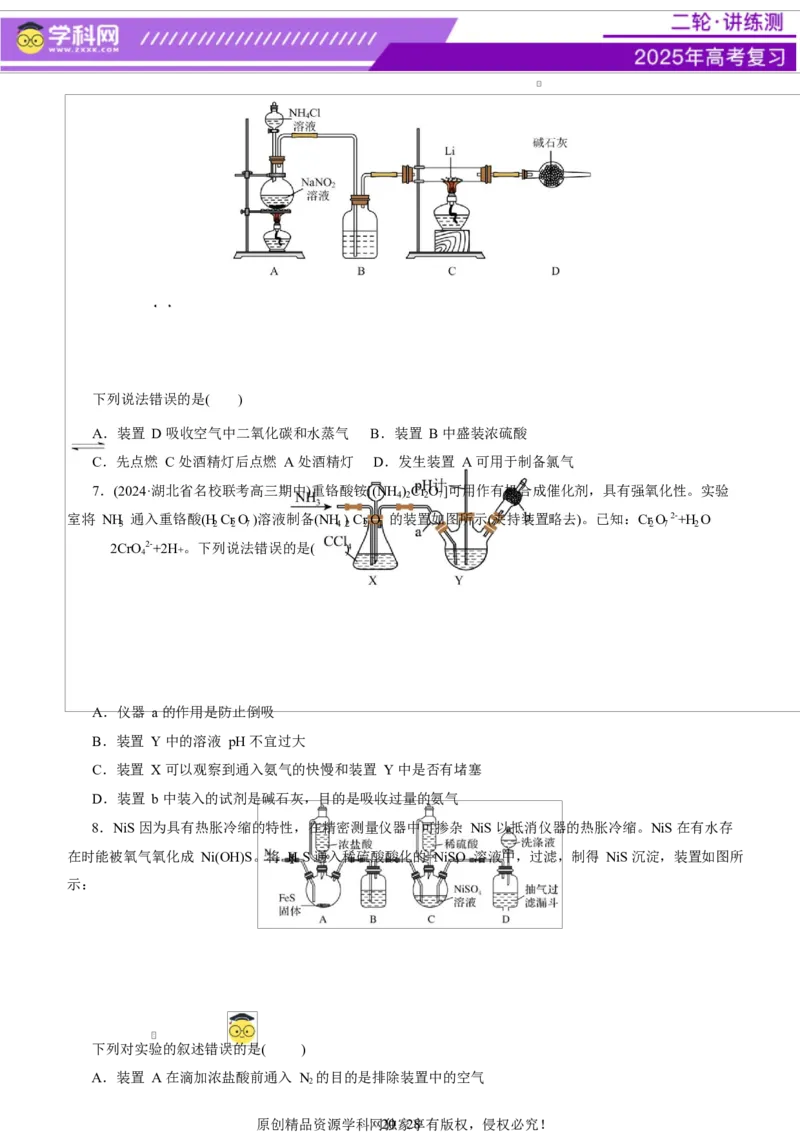 专题15化学实验基础（讲义）（原卷版）_05高考化学_2025年新高考资料_二轮复习_上好课2025年高考化学二轮复习讲练测（新高考通用）3379109_主题七化学实验