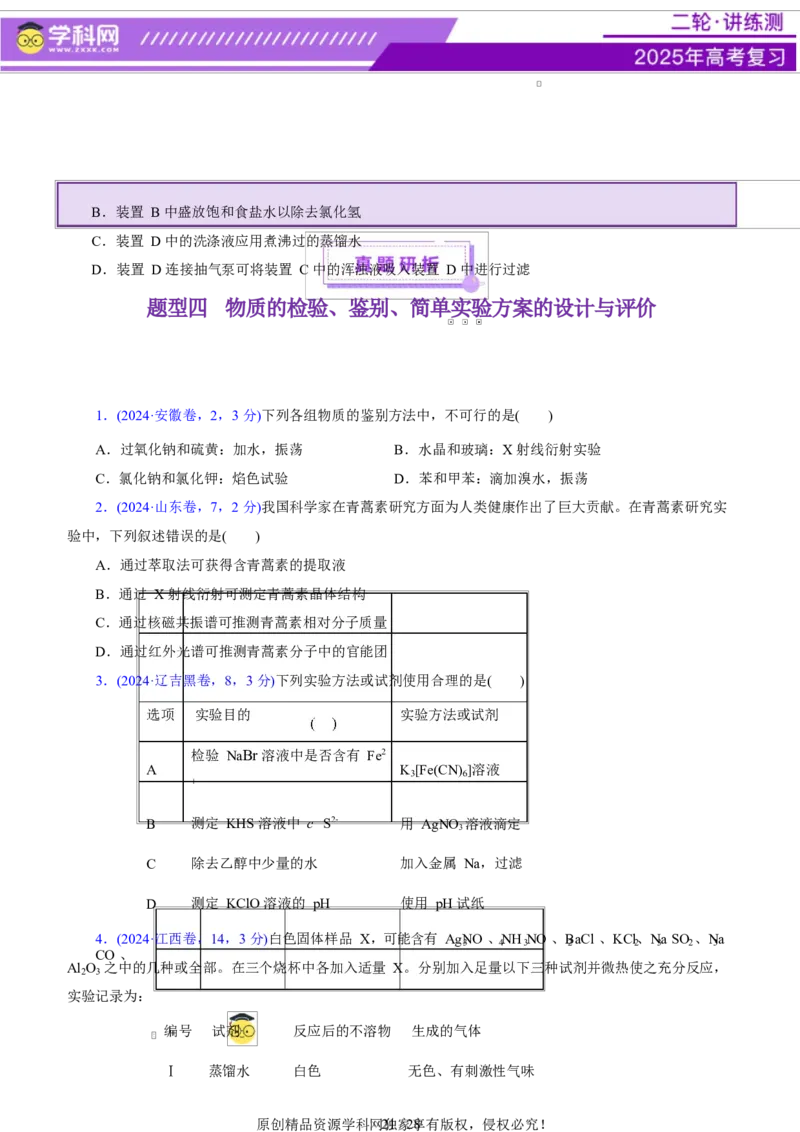 专题15化学实验基础（讲义）（原卷版）_05高考化学_2025年新高考资料_二轮复习_上好课2025年高考化学二轮复习讲练测（新高考通用）3379109_主题七化学实验