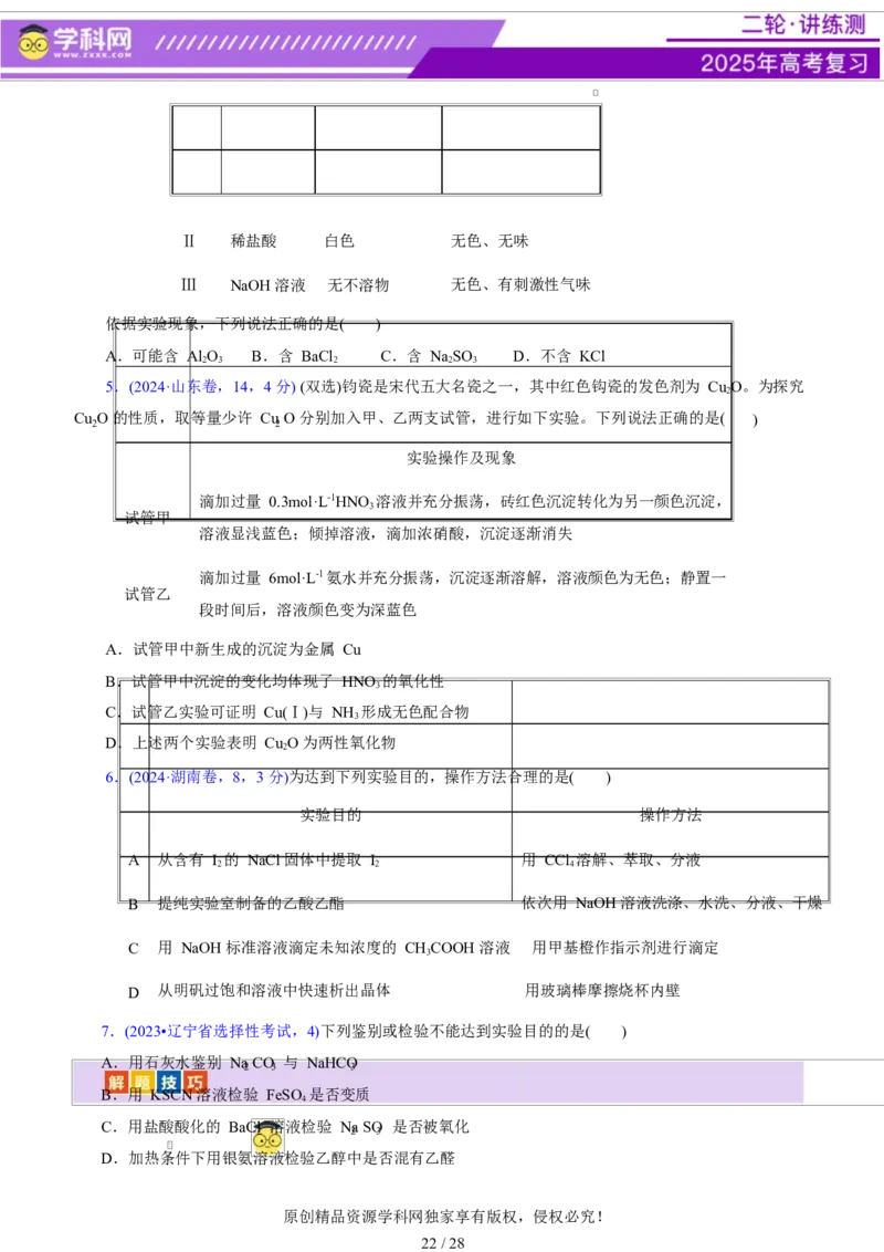 专题15化学实验基础（讲义）（原卷版）_05高考化学_2025年新高考资料_二轮复习_上好课2025年高考化学二轮复习讲练测（新高考通用）3379109_主题七化学实验