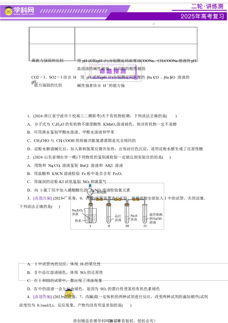 专题15化学实验基础（讲义）（原卷版）_05高考化学_2025年新高考资料_二轮复习_上好课2025年高考化学二轮复习讲练测（新高考通用）3379109_主题七化学实验