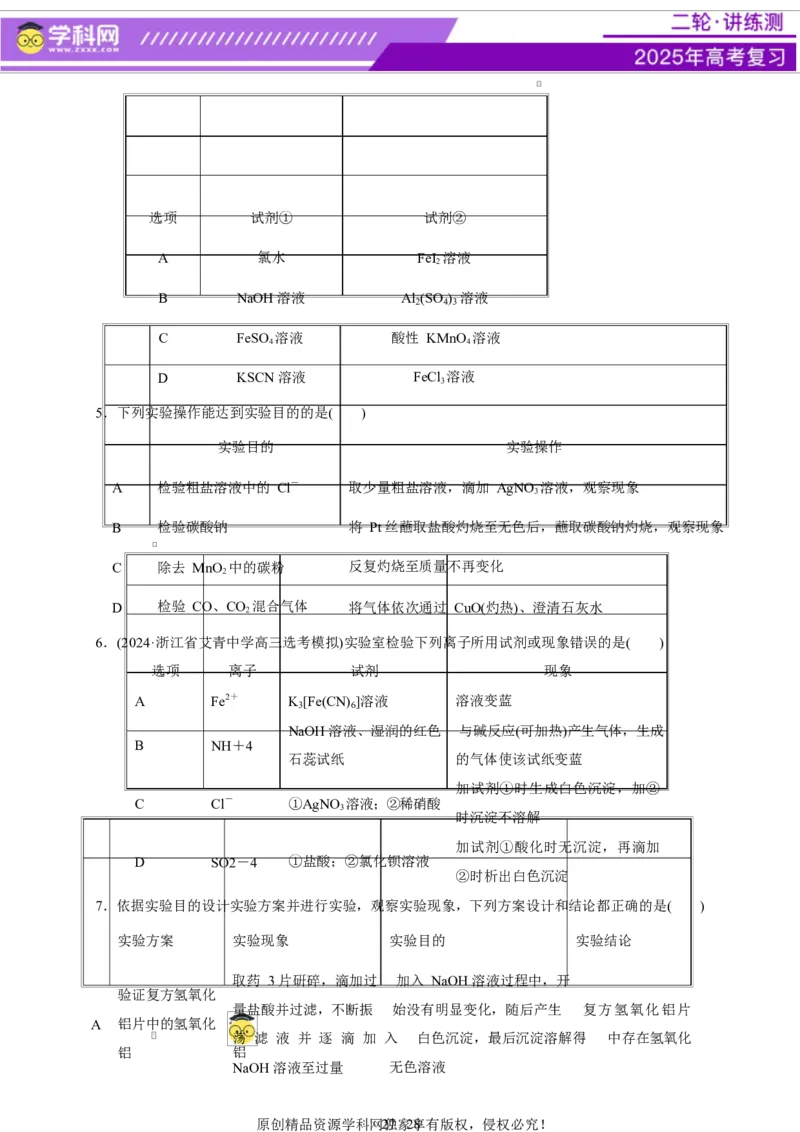 专题15化学实验基础（讲义）（原卷版）_05高考化学_2025年新高考资料_二轮复习_上好课2025年高考化学二轮复习讲练测（新高考通用）3379109_主题七化学实验