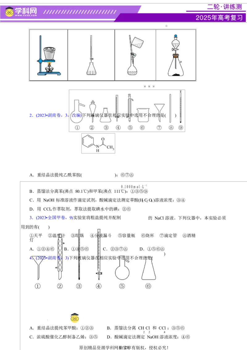 专题15化学实验基础（讲义）（原卷版）_05高考化学_2025年新高考资料_二轮复习_上好课2025年高考化学二轮复习讲练测（新高考通用）3379109_主题七化学实验