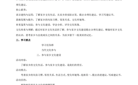 部编版高中语文必修一参与家乡文化建设_高语_人教版高中语文_01部编高中语文必修上册_04课件+教案+课文录音配套版（3.6更新）_学习活动：（三）参与家乡文化建设课件+教案
