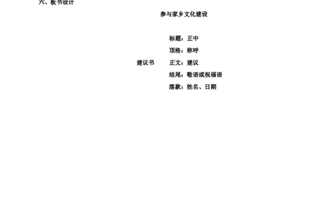 部编版高中语文必修一参与家乡文化建设_高语_人教版高中语文_01部编高中语文必修上册_04课件+教案+课文录音配套版（3.6更新）_学习活动：（三）参与家乡文化建设课件+教案