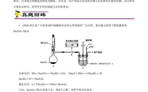 专项14多硫含氧酸盐与多硫化物（原卷版）_05高考化学_新高考复习资料_2023年新高考资料_专项复习_2023年高考化学热点专项导航与精练（新高考专用）