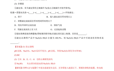 专项14多硫含氧酸盐与多硫化物（原卷版）_05高考化学_新高考复习资料_2023年新高考资料_专项复习_2023年高考化学热点专项导航与精练（新高考专用）