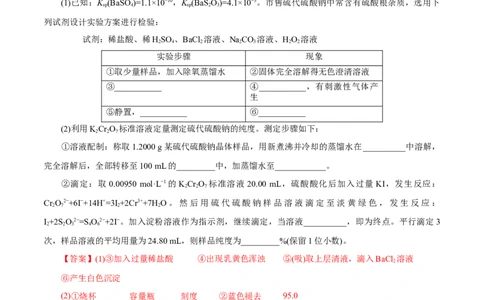 专项14多硫含氧酸盐与多硫化物（原卷版）_05高考化学_新高考复习资料_2023年新高考资料_专项复习_2023年高考化学热点专项导航与精练（新高考专用）