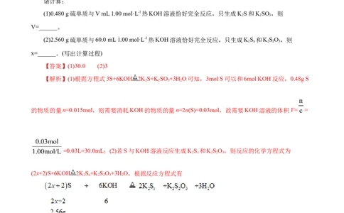 专项14多硫含氧酸盐与多硫化物（原卷版）_05高考化学_新高考复习资料_2023年新高考资料_专项复习_2023年高考化学热点专项导航与精练（新高考专用）