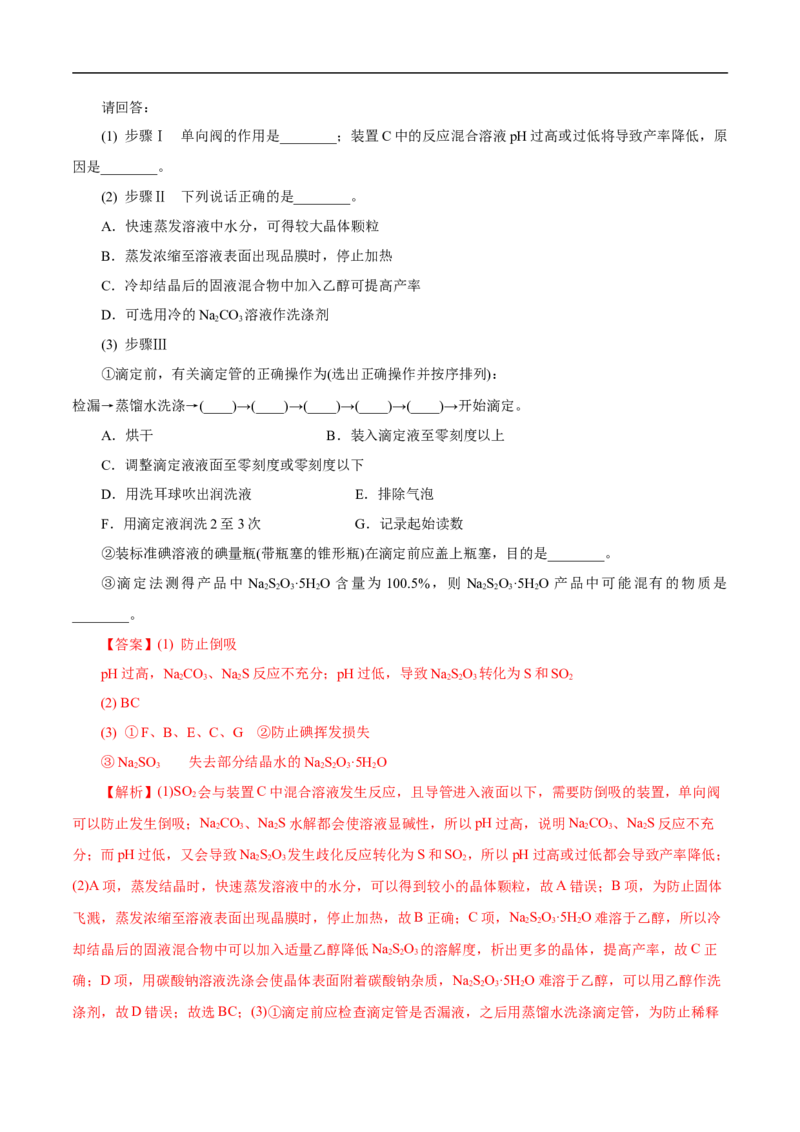 专项14多硫含氧酸盐与多硫化物（原卷版）_05高考化学_新高考复习资料_2023年新高考资料_专项复习_2023年高考化学热点专项导航与精练（新高考专用）