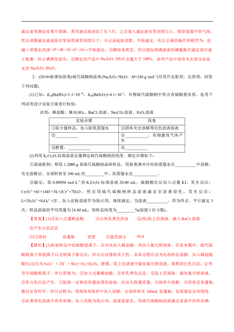 专项14多硫含氧酸盐与多硫化物（原卷版）_05高考化学_新高考复习资料_2023年新高考资料_专项复习_2023年高考化学热点专项导航与精练（新高考专用）