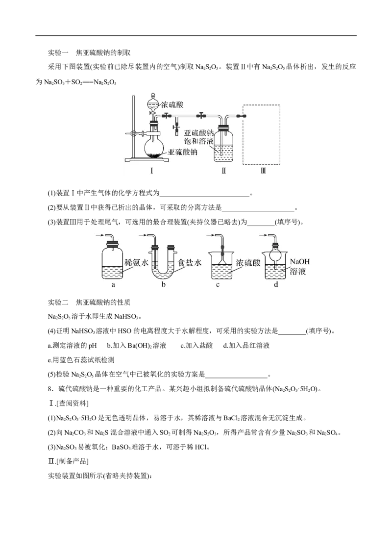 专项14多硫含氧酸盐与多硫化物（原卷版）_05高考化学_新高考复习资料_2023年新高考资料_专项复习_2023年高考化学热点专项导航与精练（新高考专用）