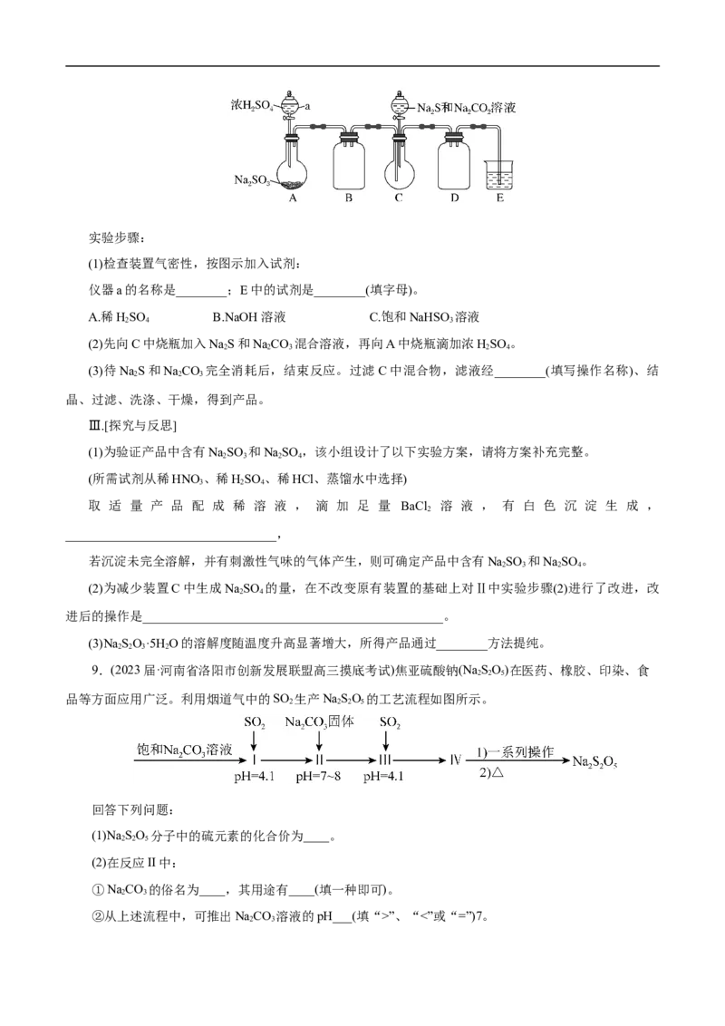 专项14多硫含氧酸盐与多硫化物（原卷版）_05高考化学_新高考复习资料_2023年新高考资料_专项复习_2023年高考化学热点专项导航与精练（新高考专用）