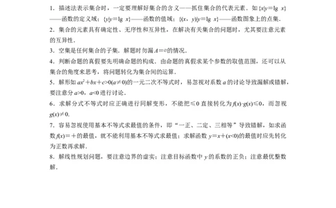 考前回扣回扣1　集合、常用逻辑用语、不等式与推理证明_2.2025数学总复习_赠品通用版（老高考）复习资料_二轮复习_2023年高考数学二轮复习讲义+课件（全国版文科）_学生版