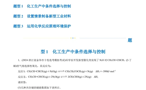 专题09化学反应原理综合(题型突破)(练习)(解析版)_05高考化学_新高考复习资料_2024年新高考资料_二轮复习资料_2024年高考化学二轮复习讲练测（新教材新高考）_配套练习（原卷版+解析版）