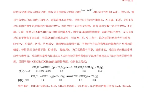 专题09化学反应原理综合(题型突破)(练习)(解析版)_05高考化学_新高考复习资料_2024年新高考资料_二轮复习资料_2024年高考化学二轮复习讲练测（新教材新高考）_配套练习（原卷版+解析版）