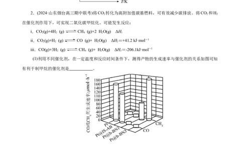 专题09化学反应原理综合(题型突破)(练习)(解析版)_05高考化学_新高考复习资料_2024年新高考资料_二轮复习资料_2024年高考化学二轮复习讲练测（新教材新高考）_配套练习（原卷版+解析版）