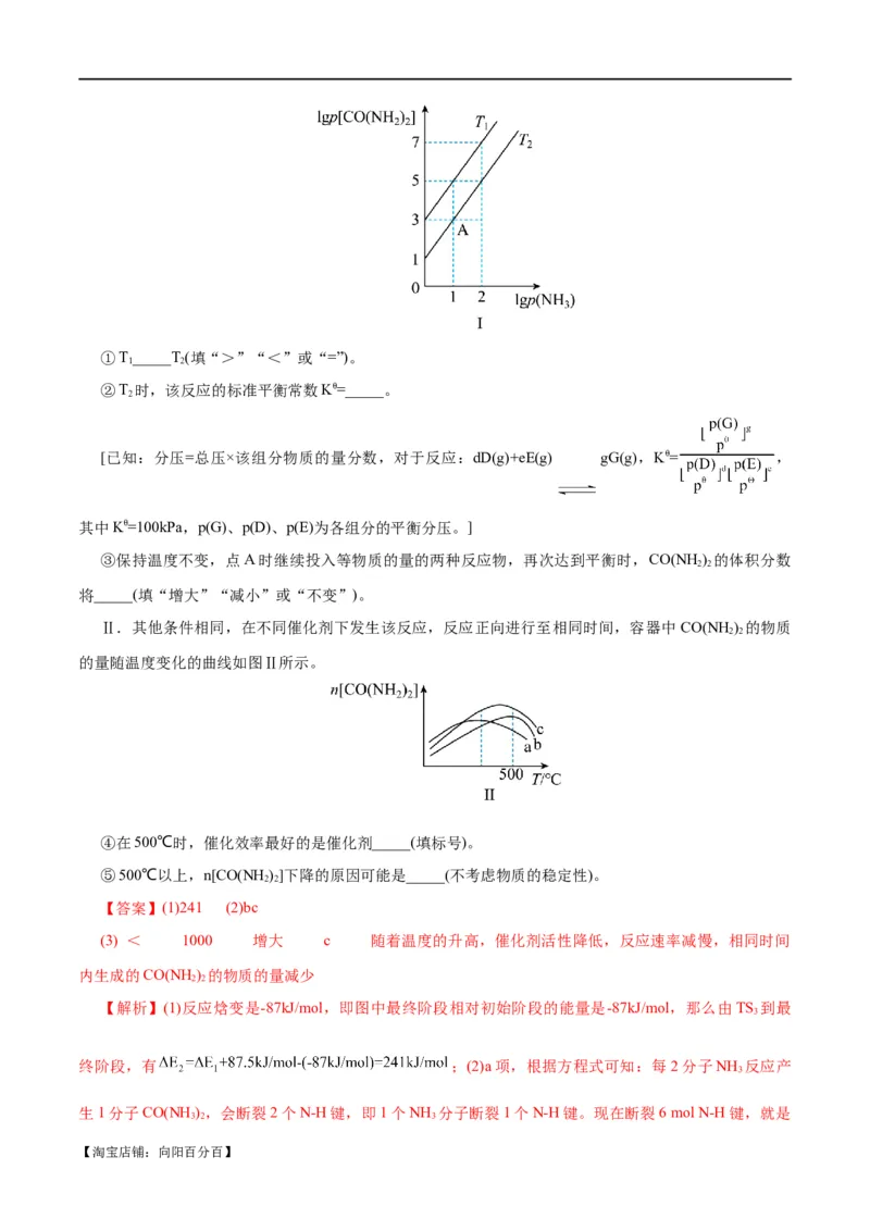 专题09化学反应原理综合(题型突破)(练习)(解析版)_05高考化学_新高考复习资料_2024年新高考资料_二轮复习资料_2024年高考化学二轮复习讲练测（新教材新高考）_配套练习（原卷版+解析版）