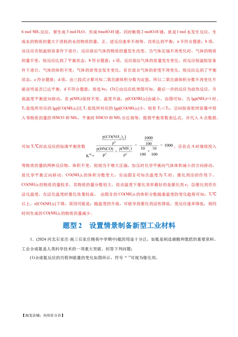 专题09化学反应原理综合(题型突破)(练习)(解析版)_05高考化学_新高考复习资料_2024年新高考资料_二轮复习资料_2024年高考化学二轮复习讲练测（新教材新高考）_配套练习（原卷版+解析版）